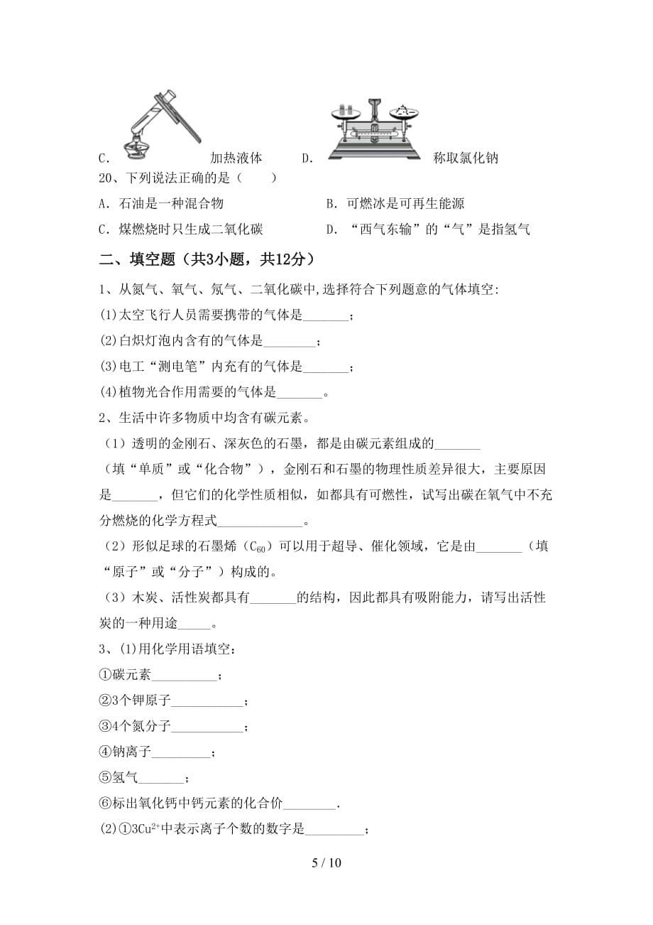 最新人教版八年级化学下册月考考试及答案2_第5页