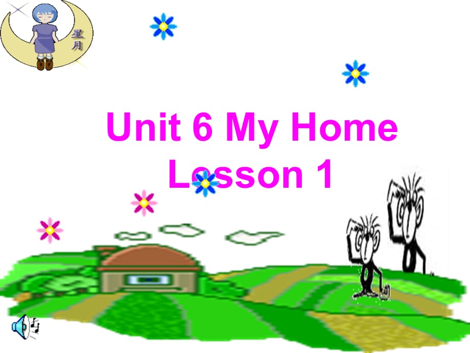 三年级下册英语课件-Unit 6 My Home Lesson 1 人教（新起点）（2018秋） (共19张PPT)_第1页