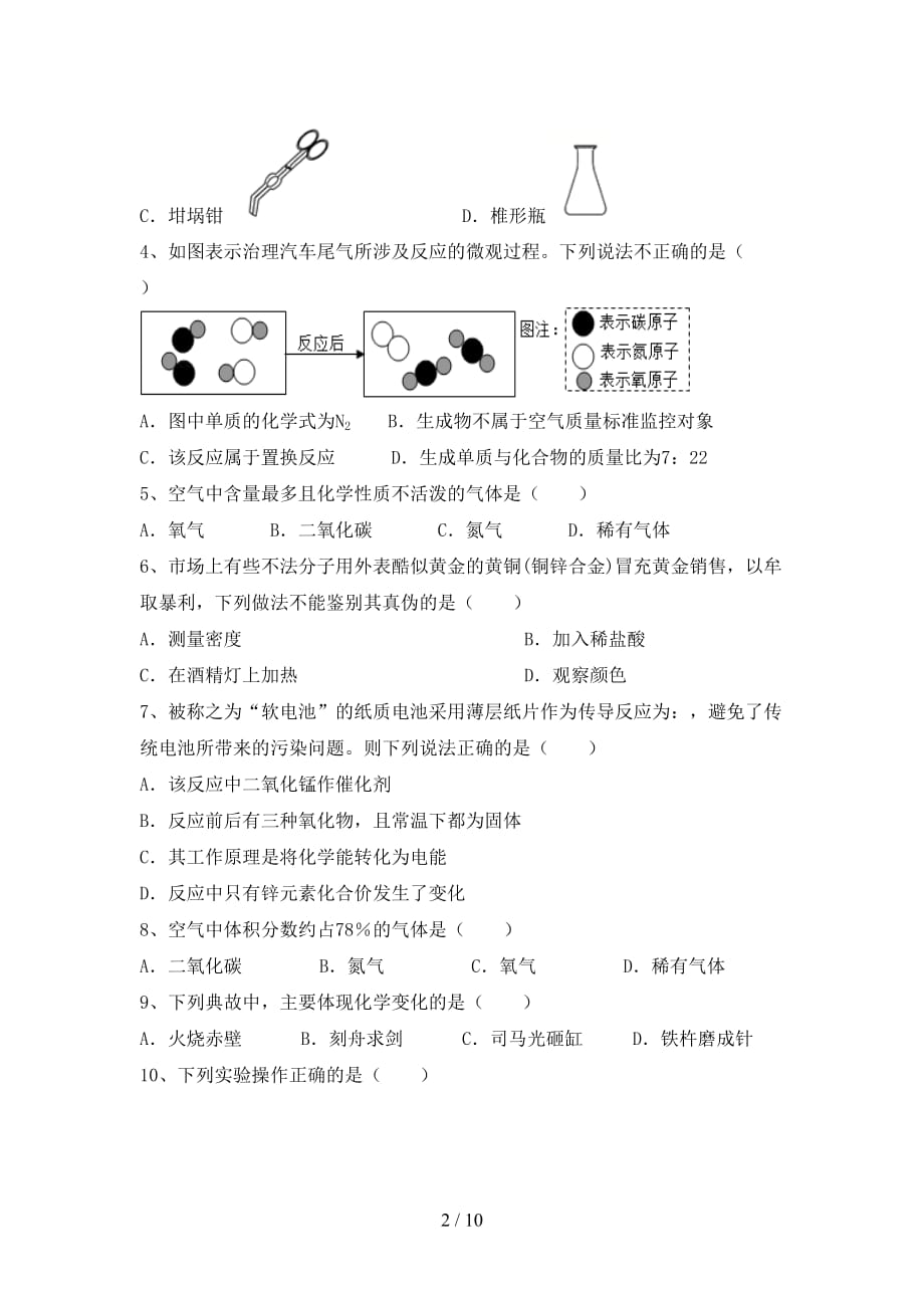 部编人教版九年级化学下册月考试卷及答案【一套】_第2页