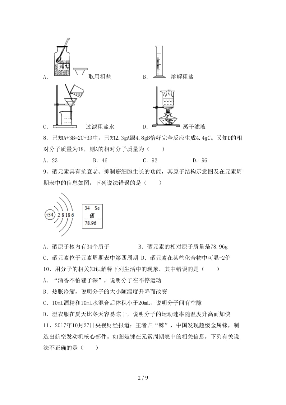 部编人教版八年级化学下册月考考试题及答案【一套】_第2页