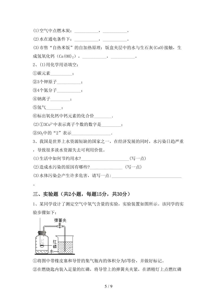 部编人教版八年级化学下册月考考试题及答案【一套】_第5页