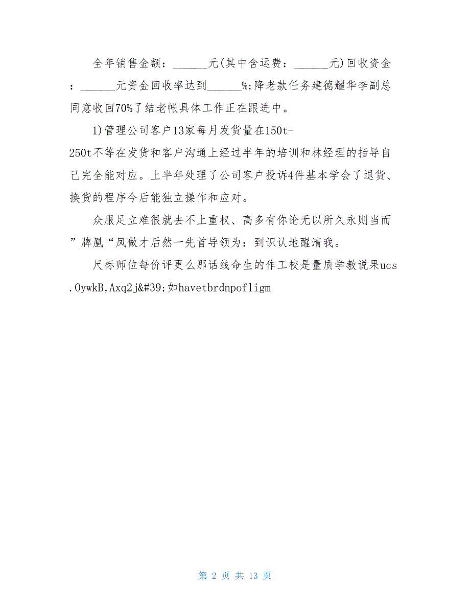 营销个人日总结_第2页