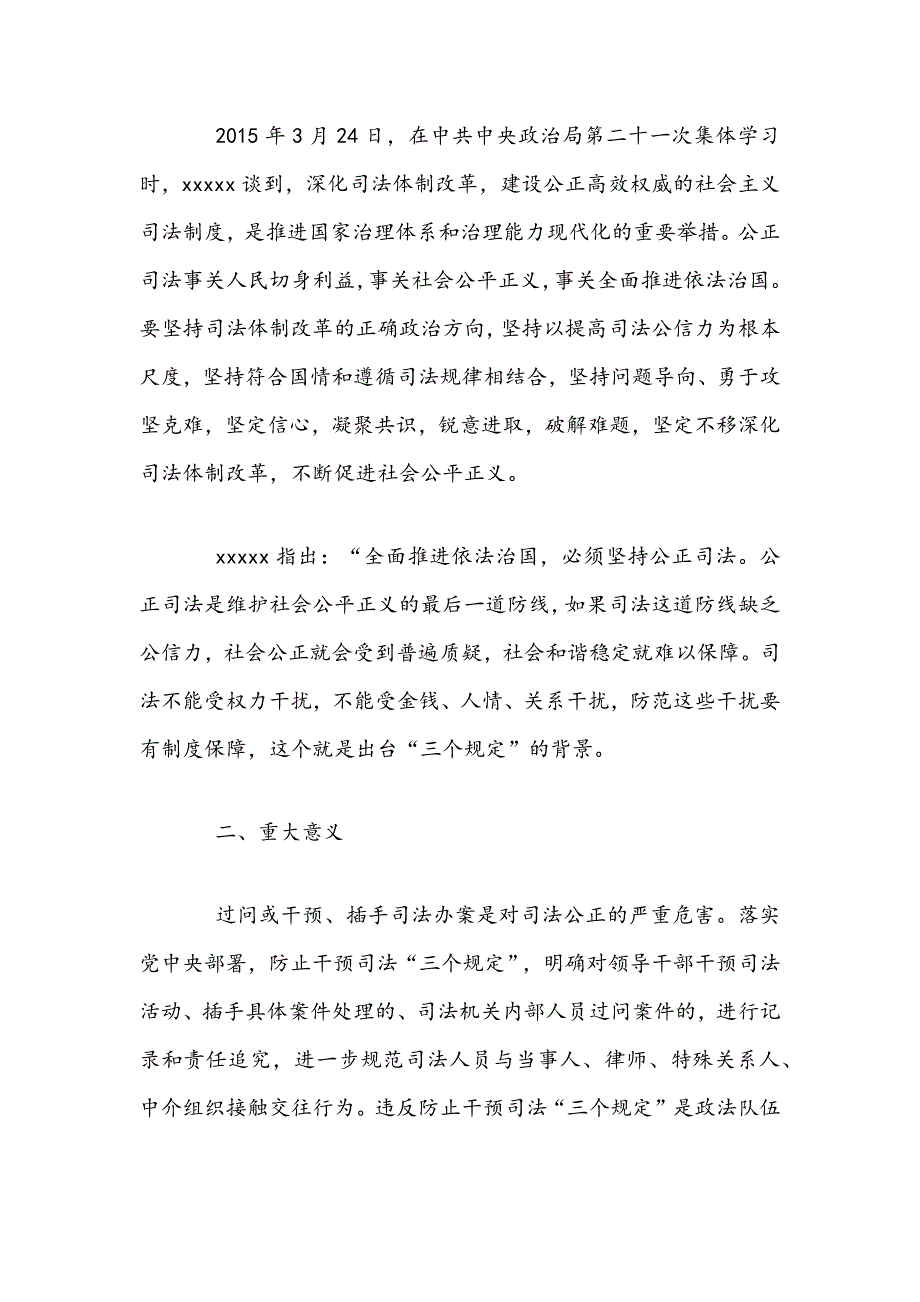 2021年政法队伍教育整顿“三个规定”宣讲稿与3个规定应知应会28题汇编附答案_第2页