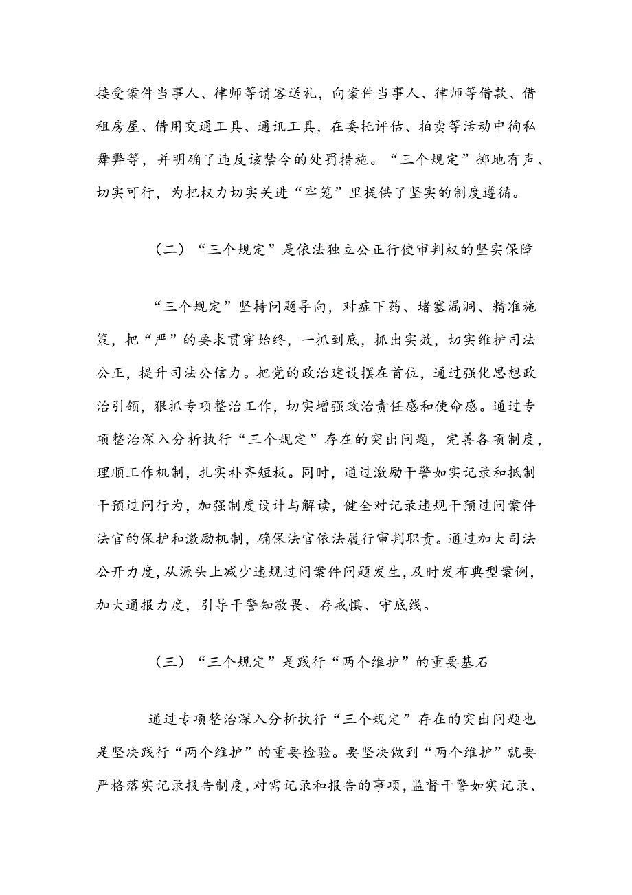 2021年政法队伍教育整顿“三个规定”宣讲稿与3个规定应知应会28题汇编附答案_第4页