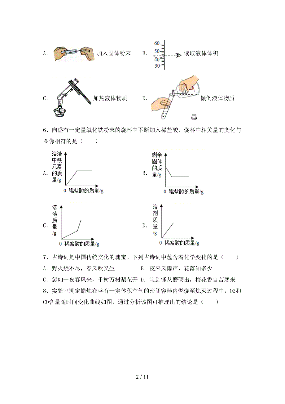 湘教版九年级化学下册月考考试（新版）_第2页