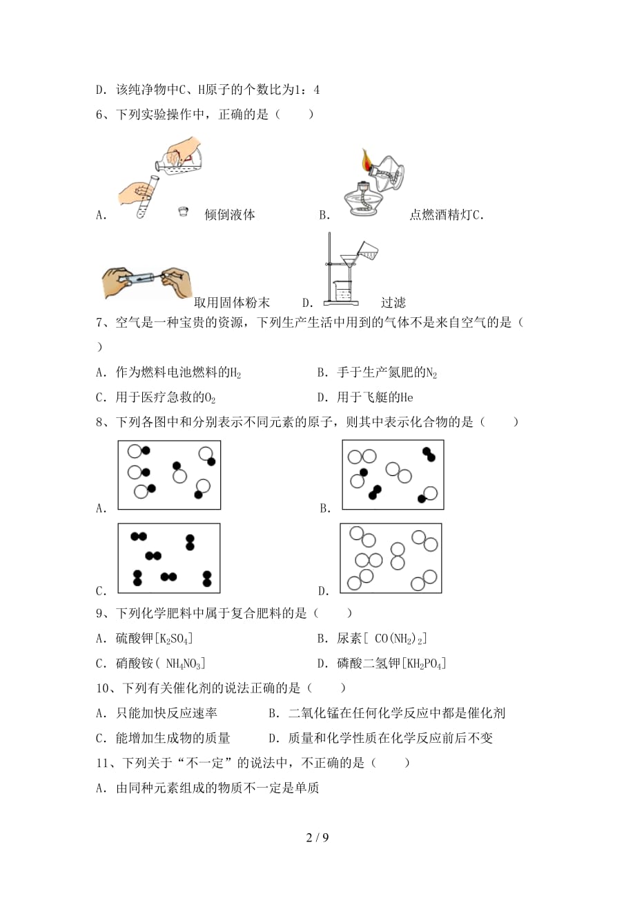 部编人教版九年级化学下册月考考试题及答案【A4版】_第2页