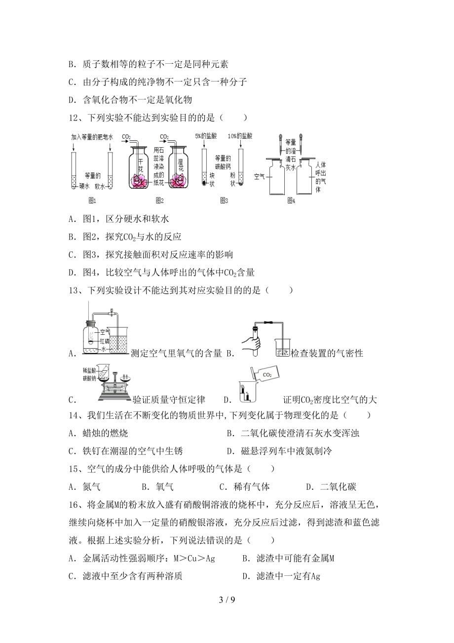 部编人教版九年级化学下册月考考试题及答案【A4版】_第3页