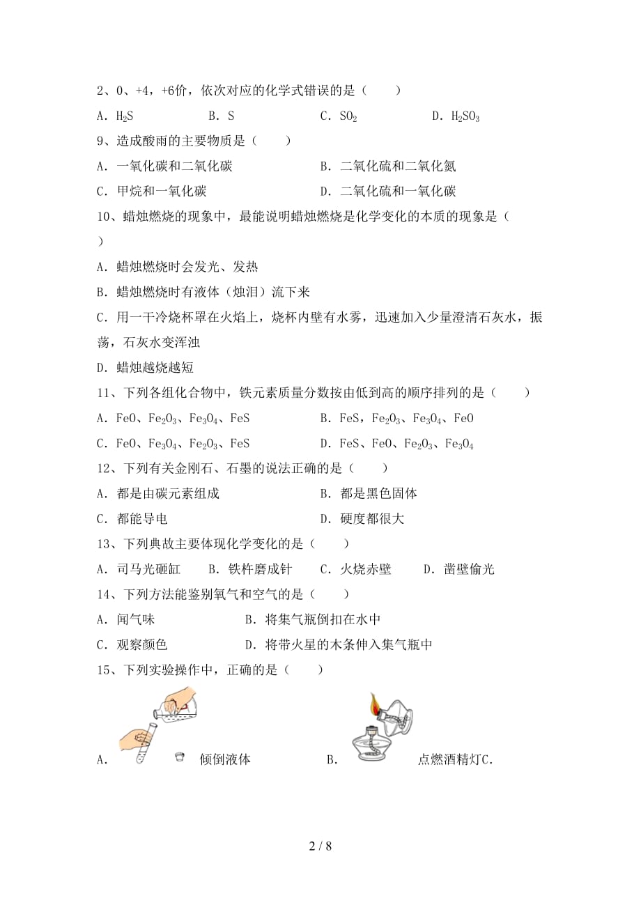 湘教版八年级化学下册月考考试题（带答案）_第2页