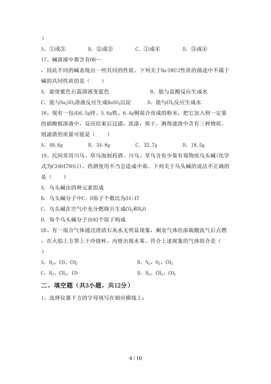 湘教版九年级化学下册月考考试题及答案【】_第4页