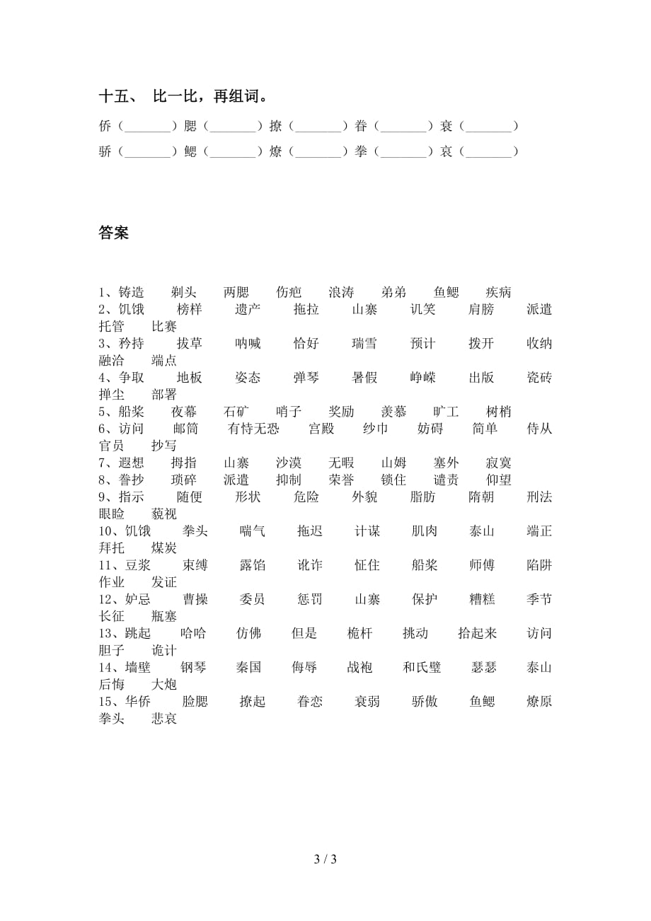 苏教版五年级下册语文比一比组词（带答案）_第3页