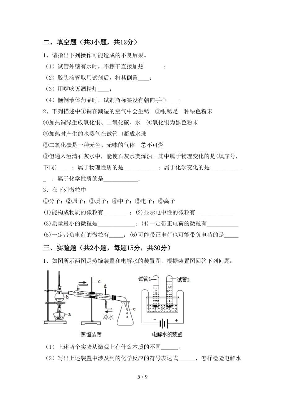 沪教版八年级化学下册月考试卷加答案_第5页