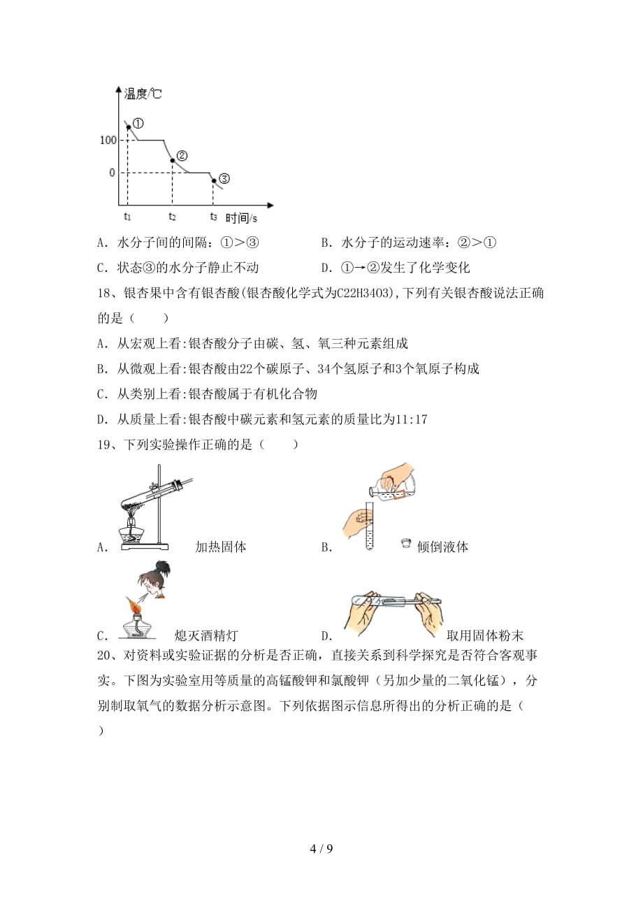 粤教版八年级化学(下册)月考试题及答案（审定版）_第4页