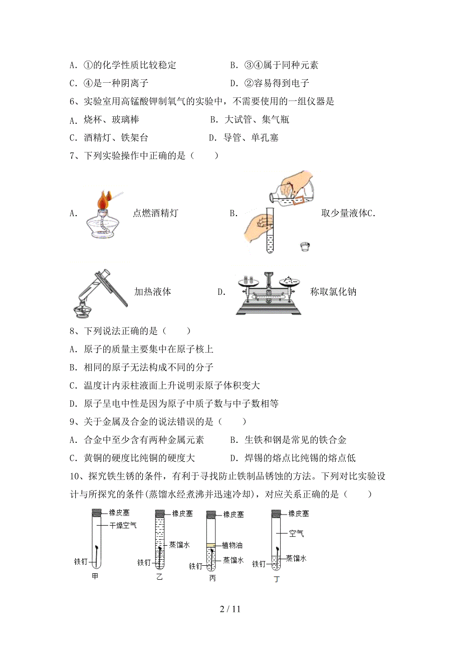 部编人教版九年级化学下册月考考试卷及答案_第2页