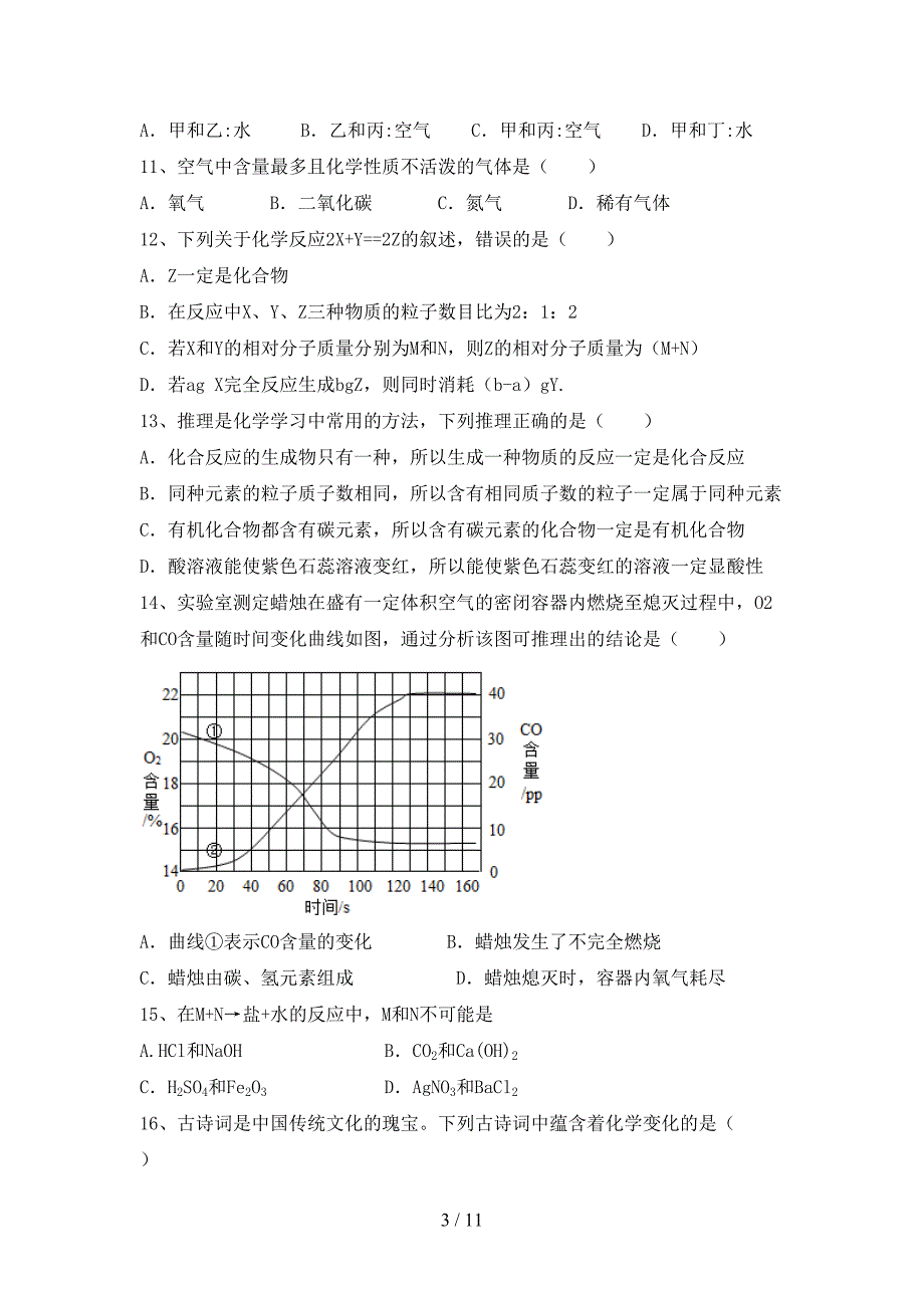 部编人教版九年级化学下册月考考试卷及答案_第3页