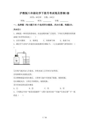 沪教版八年级化学下册月考试卷及答案1套