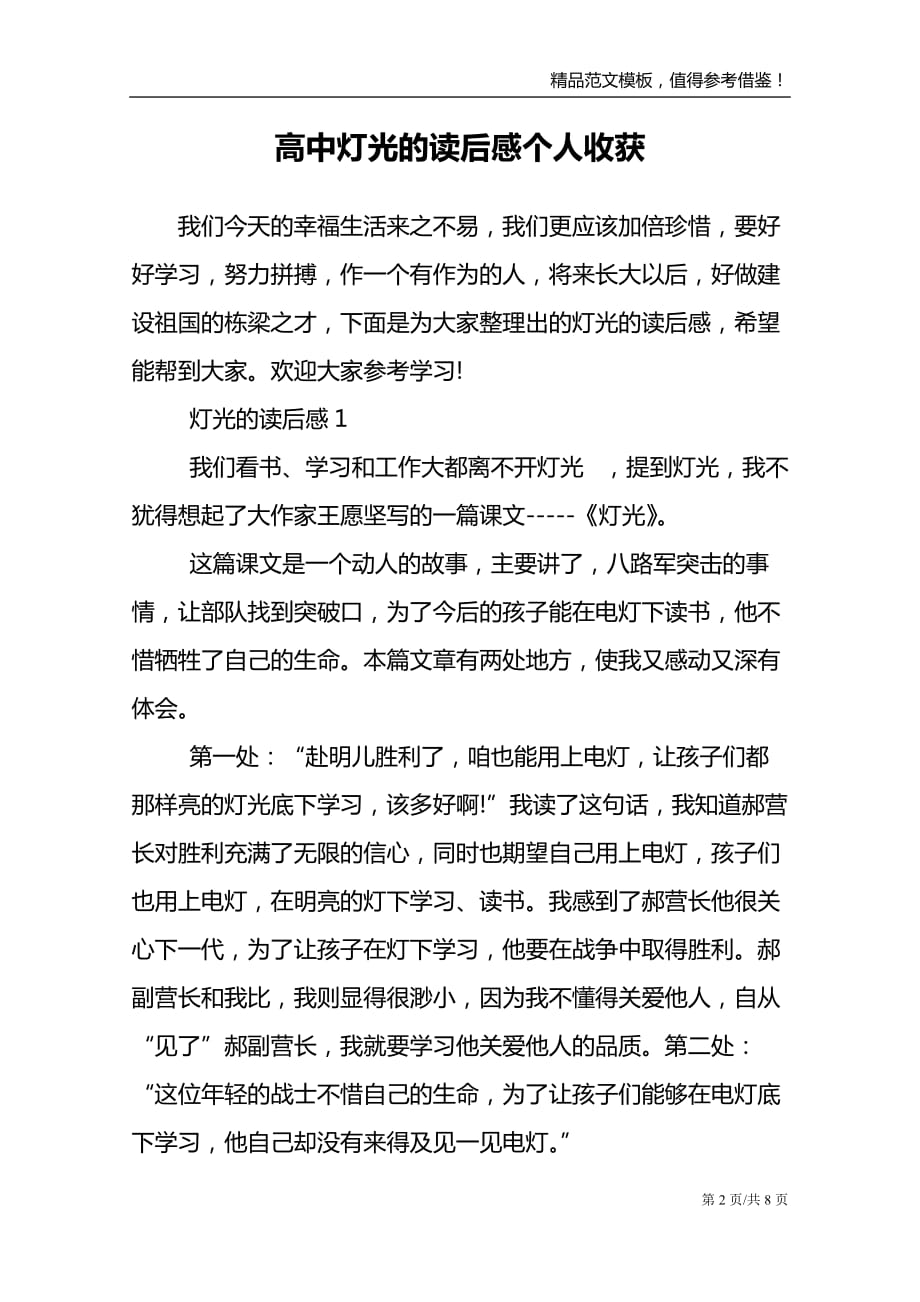 高中灯光的读后感个人收获_第2页