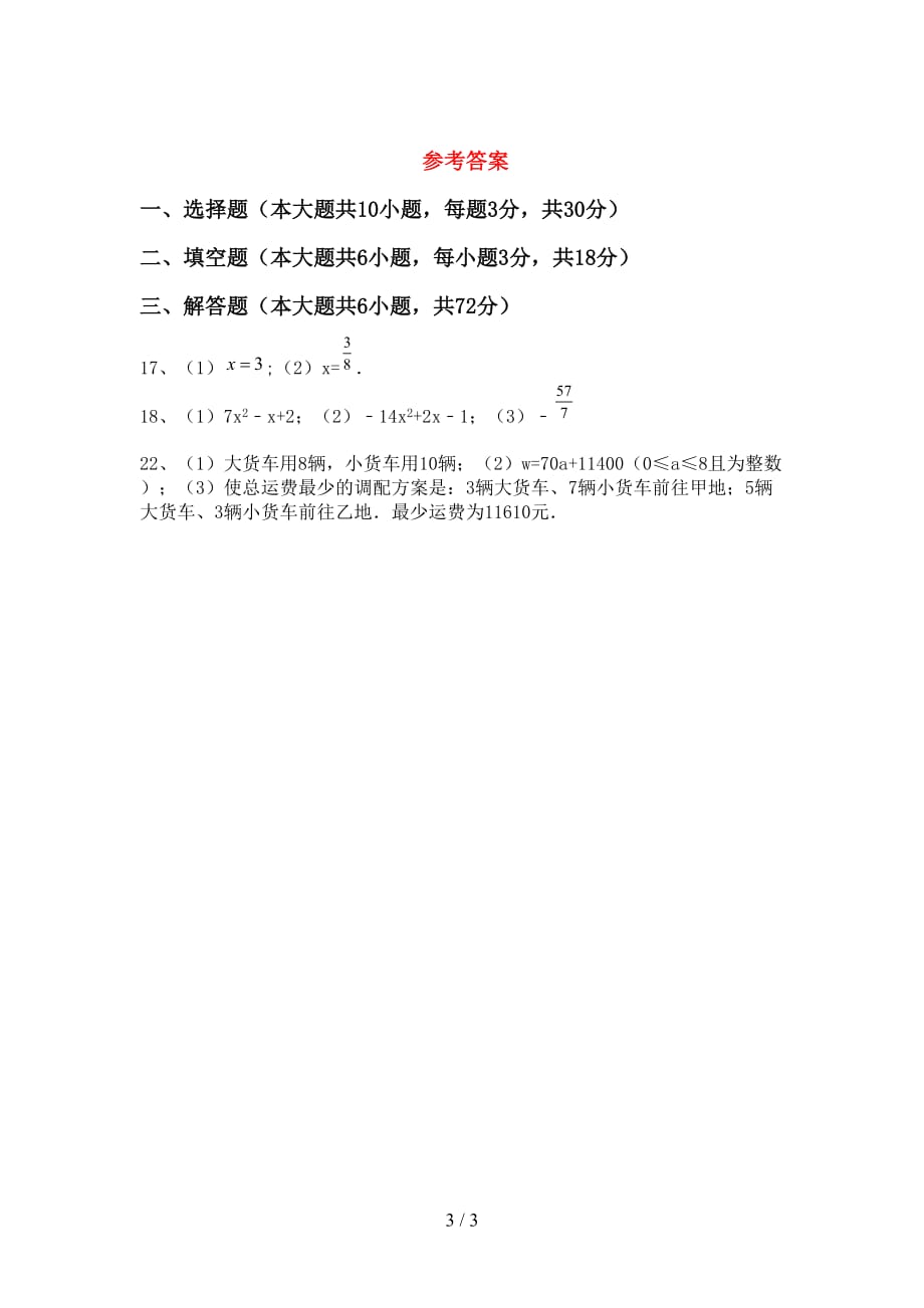 部编人教版七年级数学下册期末试卷及答案【真题】_第3页