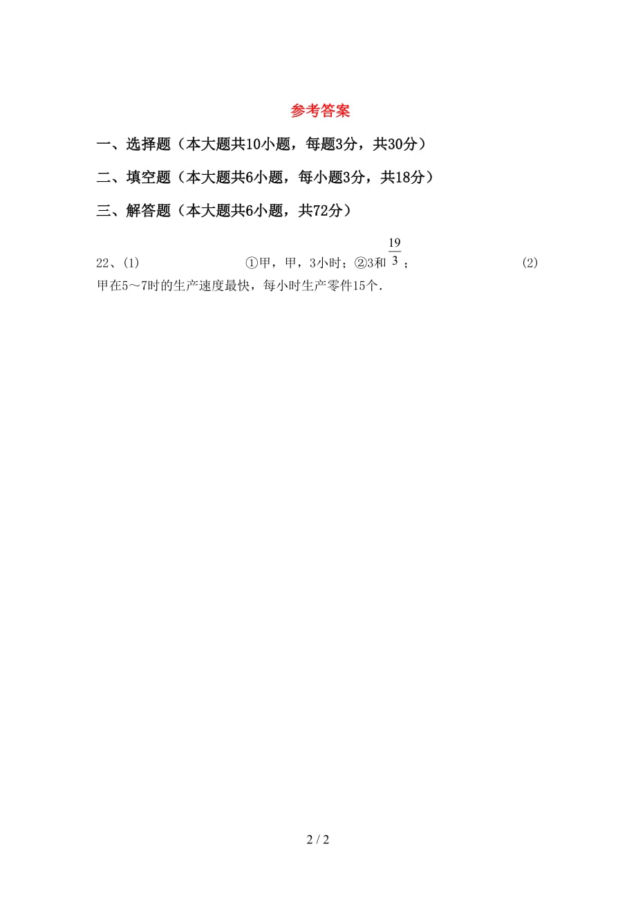 最新部编人教版七年级数学下册期末考试卷及答案【A4打印版】_第2页