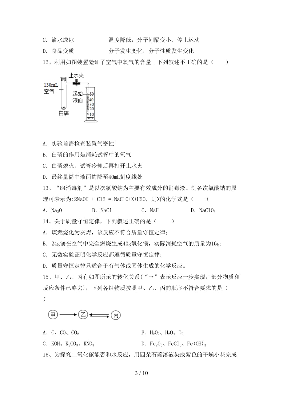 湘教版九年级化学下册月考考试（湘教版）_第3页