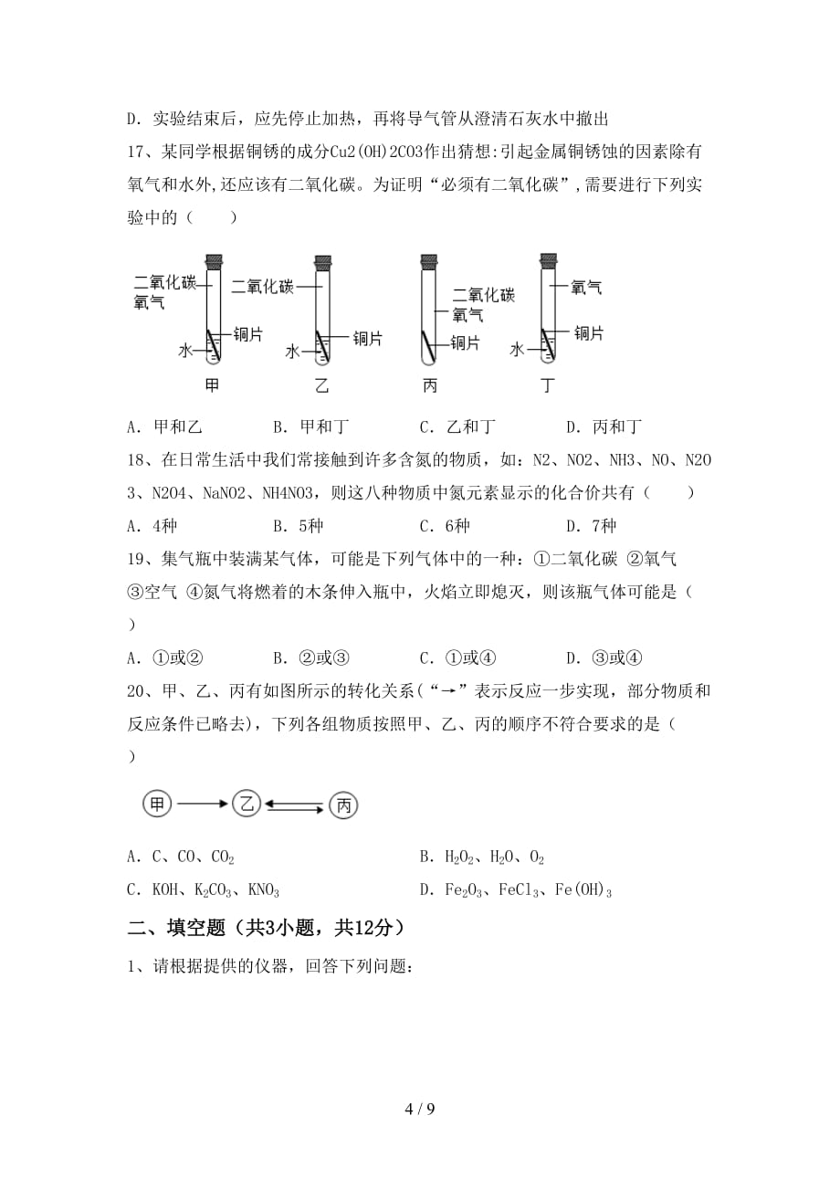 湘教版九年级化学下册月考考试卷【带答案】_第4页