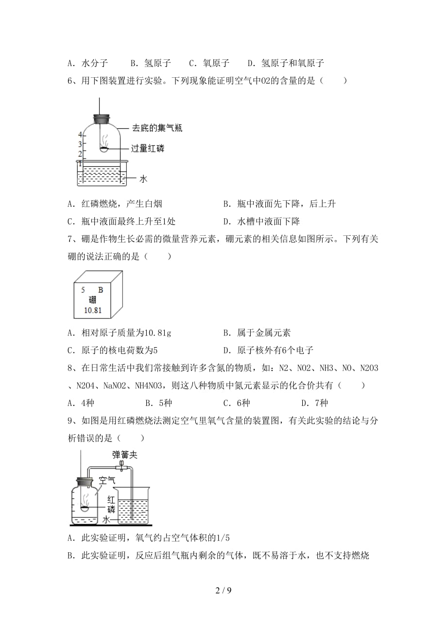 鲁教版八年级化学下册月考考试及答案1套_第2页