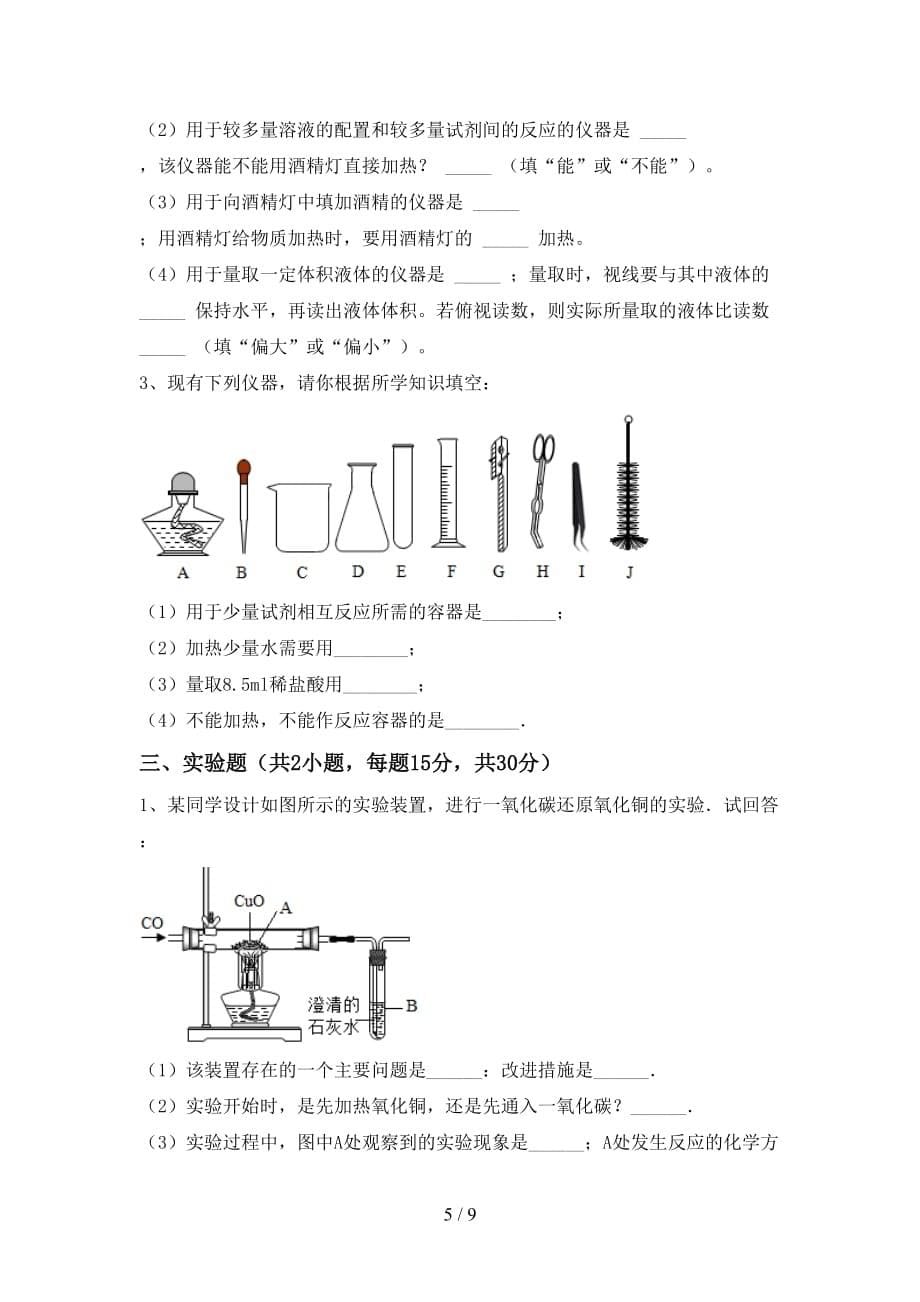 鲁教版八年级化学下册月考考试及答案1套_第5页