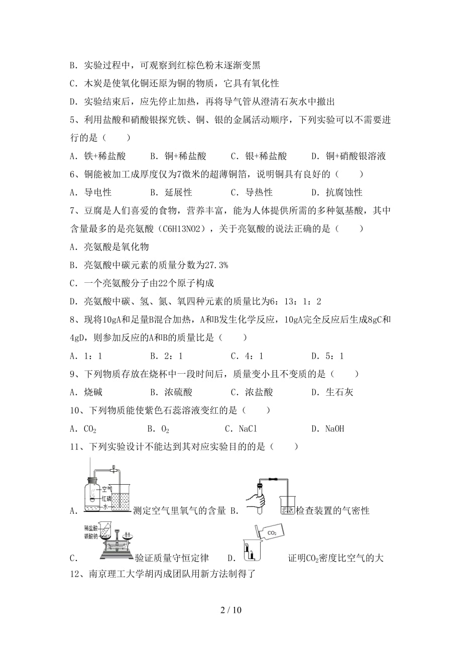 部编人教版九年级化学下册月考试卷及答案_第2页