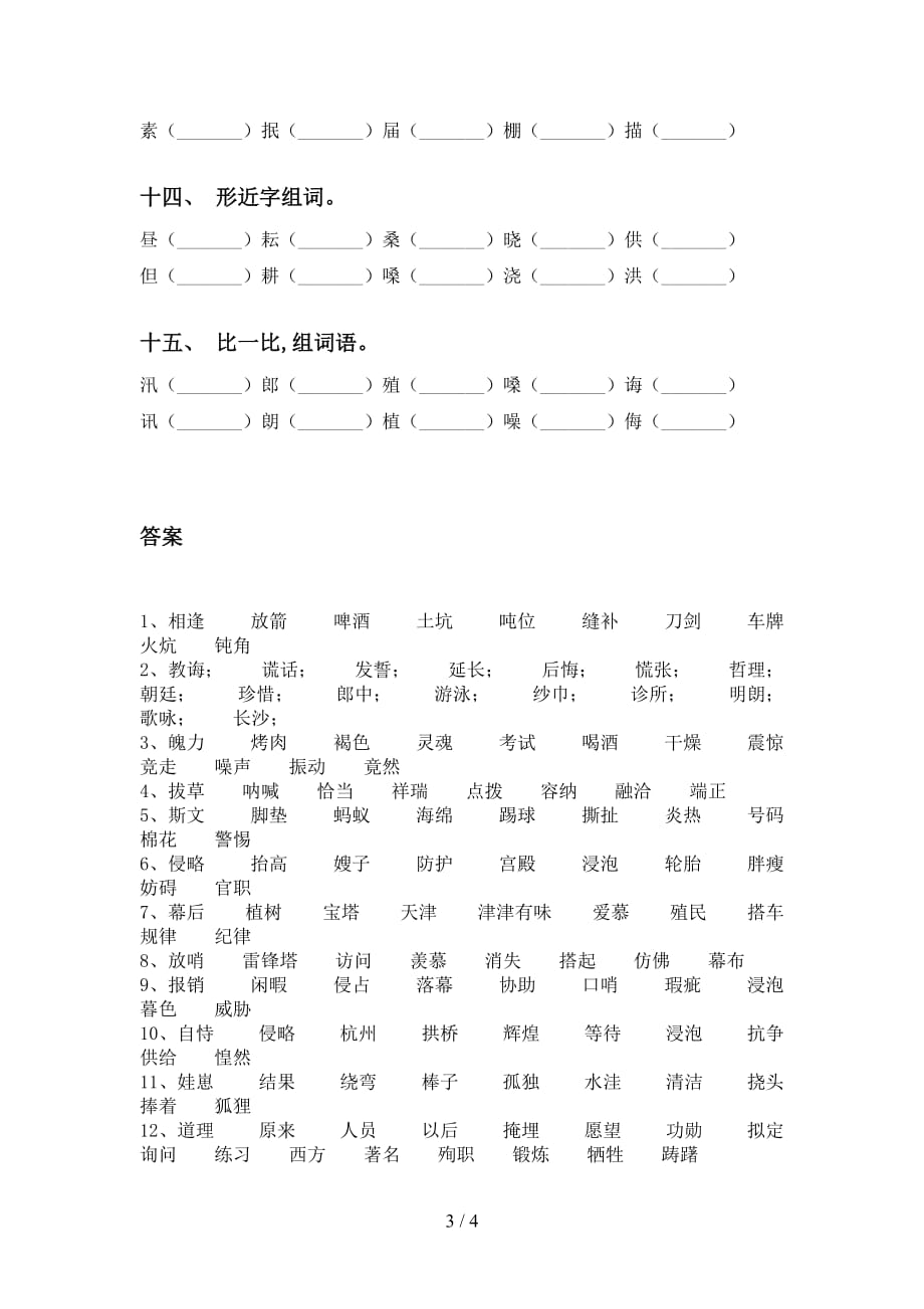 部编版五年级语文下册比一比组词（带答案）_第3页