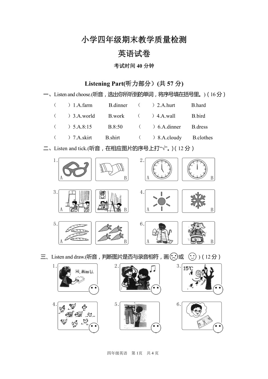 小学四年级英语期末教学质量检测试卷及答案_第1页