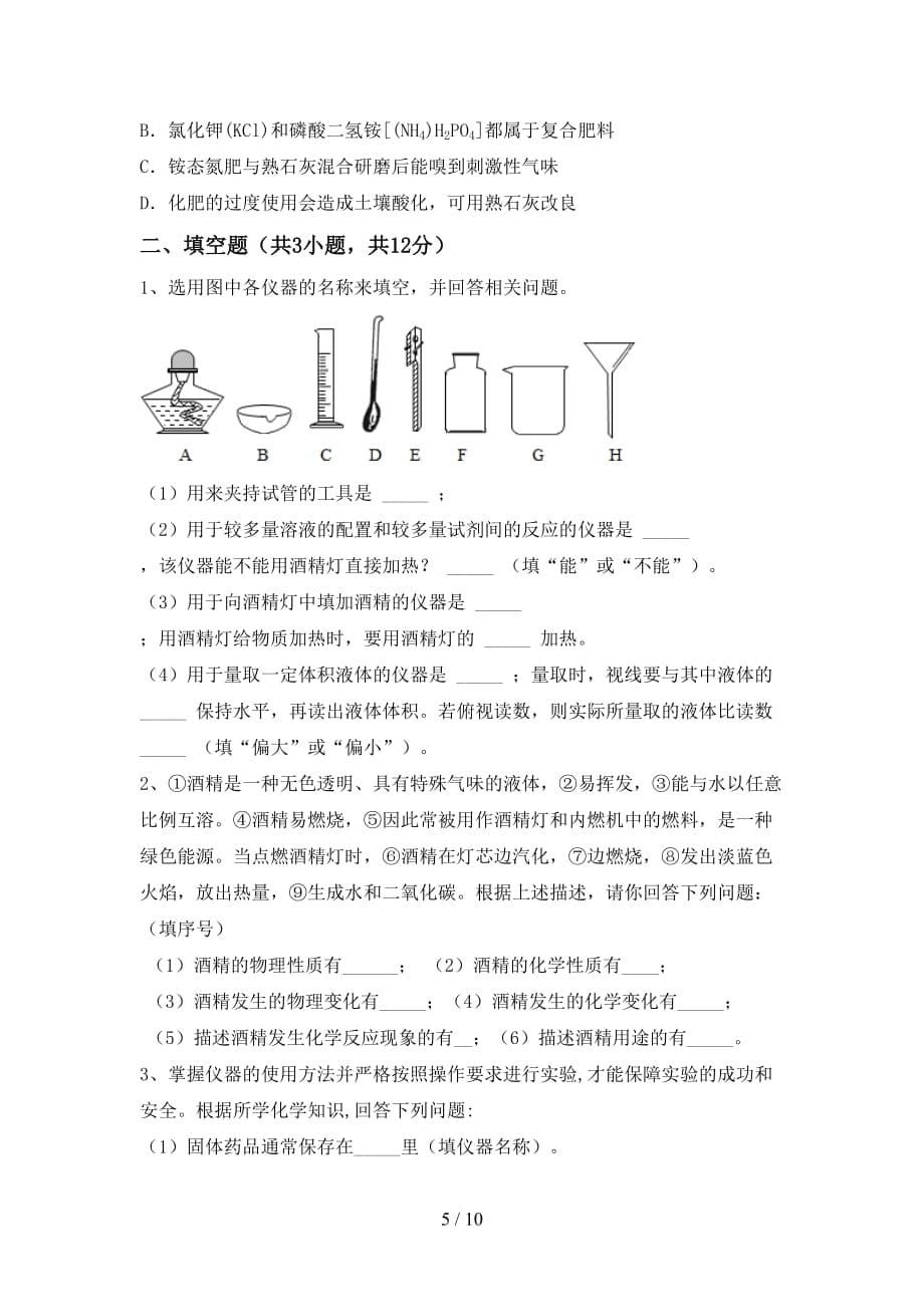 鲁教版八年级化学下册月考考试及答案【1套】_第5页