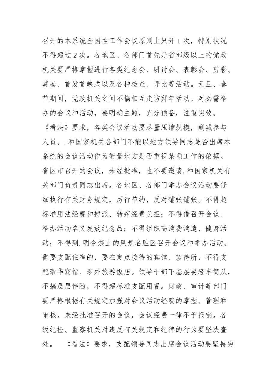 202__年中办国办发出《意见》要求进一步精简会议和文件思想宣传_第2页