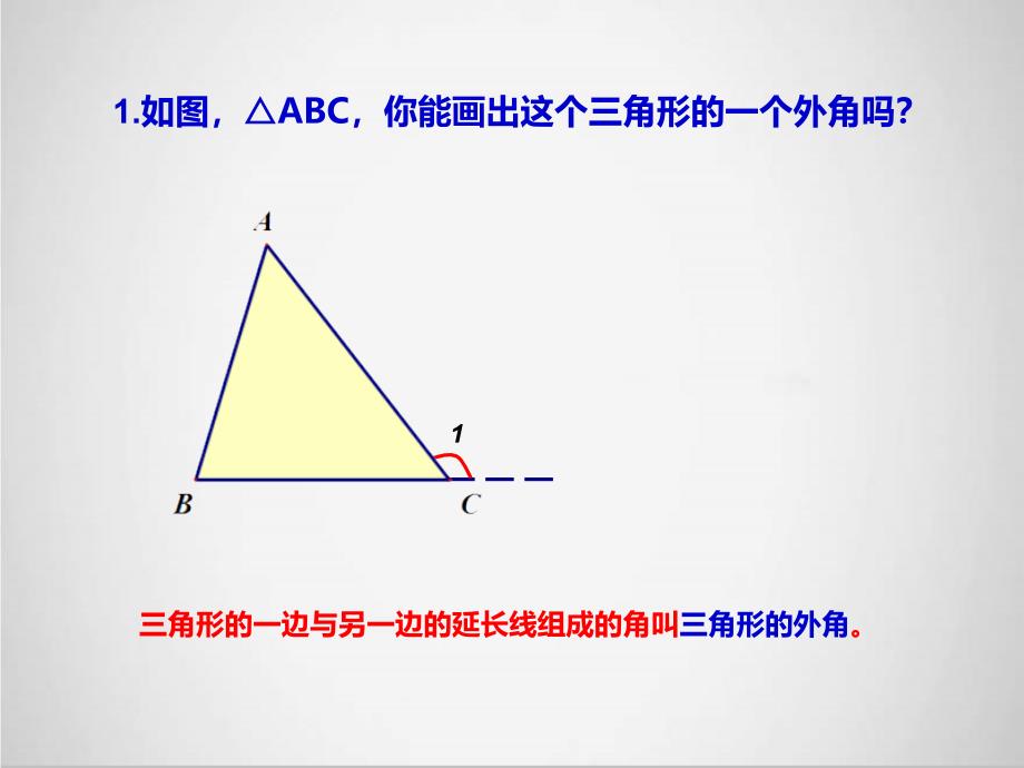 优课沪科2011课标版初中数学八年级上册第13章13.1三角形的边角关系之三角形的外角（共11张PPT）_第3页