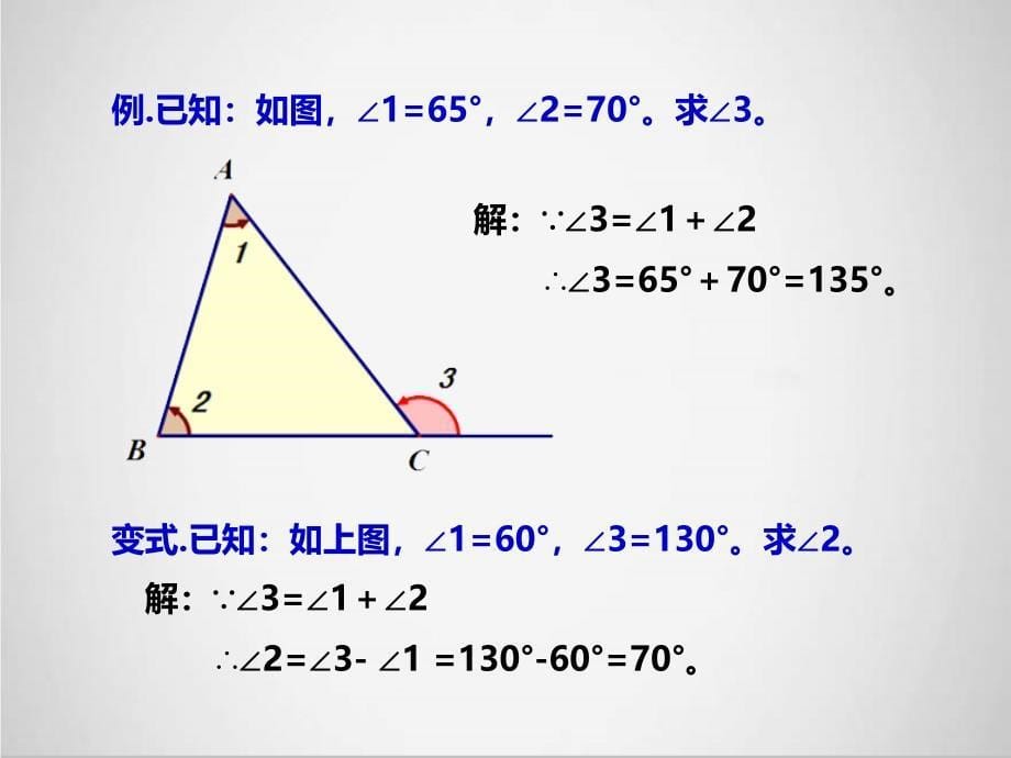 优课沪科2011课标版初中数学八年级上册第13章13.1三角形的边角关系之三角形的外角（共11张PPT）_第5页