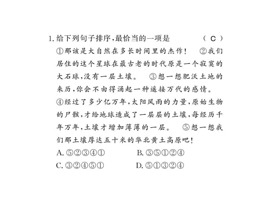 2018年秋八年级语文上册（黄冈版）习题课件：专题3.pptx_第1页