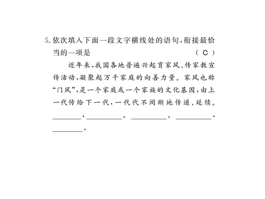 2018年秋八年级语文上册（黄冈版）习题课件：专题3.pptx_第5页