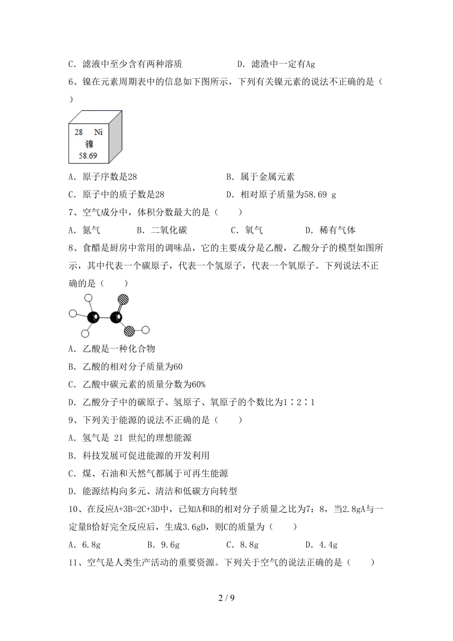 沪教版八年级化学下册月考考试题【加答案】_第2页