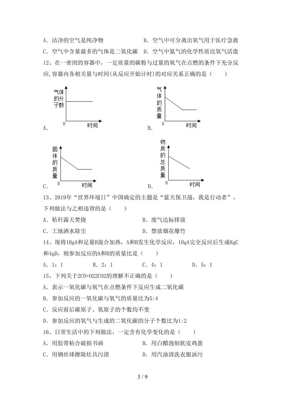 沪教版八年级化学下册月考考试题【加答案】_第3页