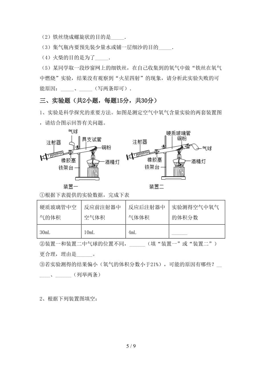 沪教版八年级化学下册月考考试题【加答案】_第5页