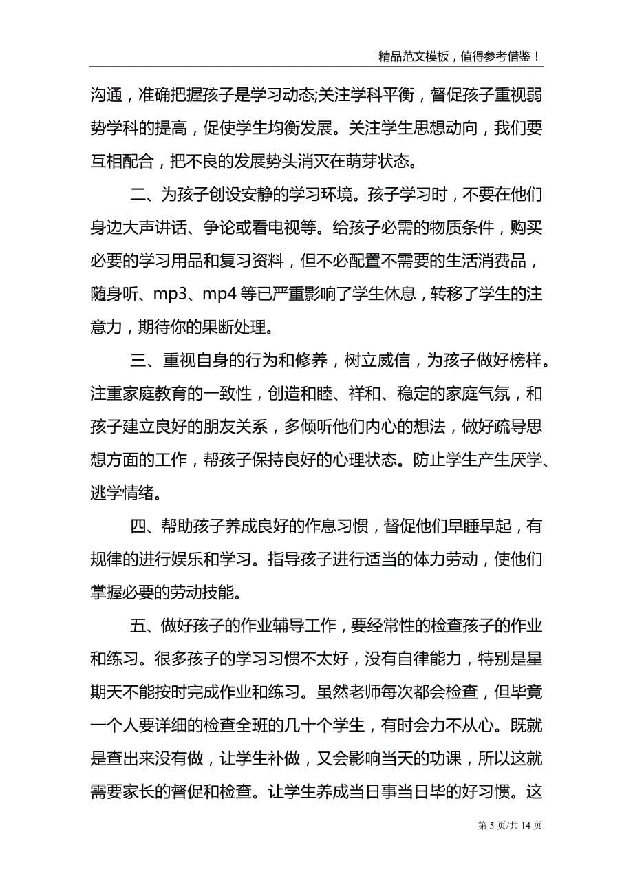 家长会老师代表发言_第5页