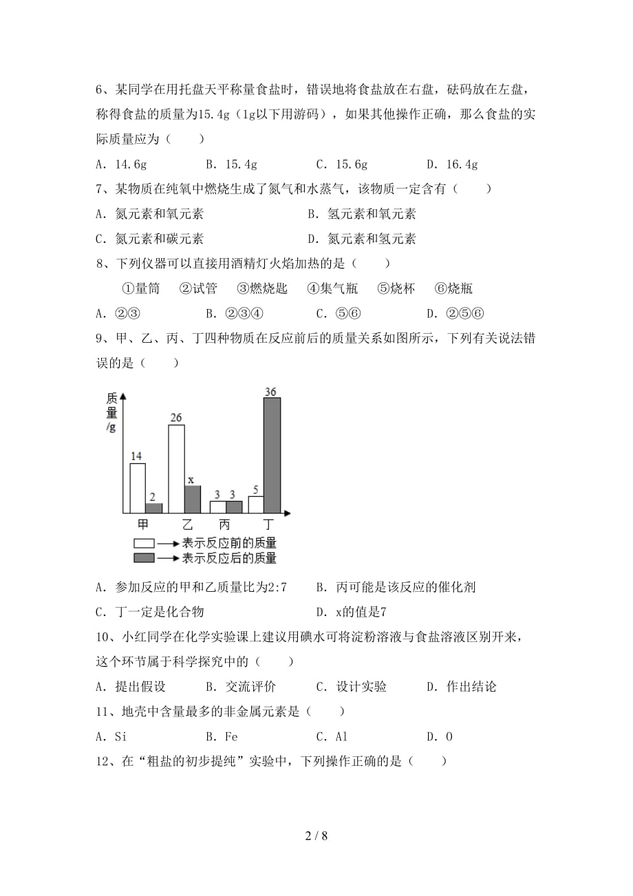 沪教版八年级化学下册月考试卷（新版）_第2页