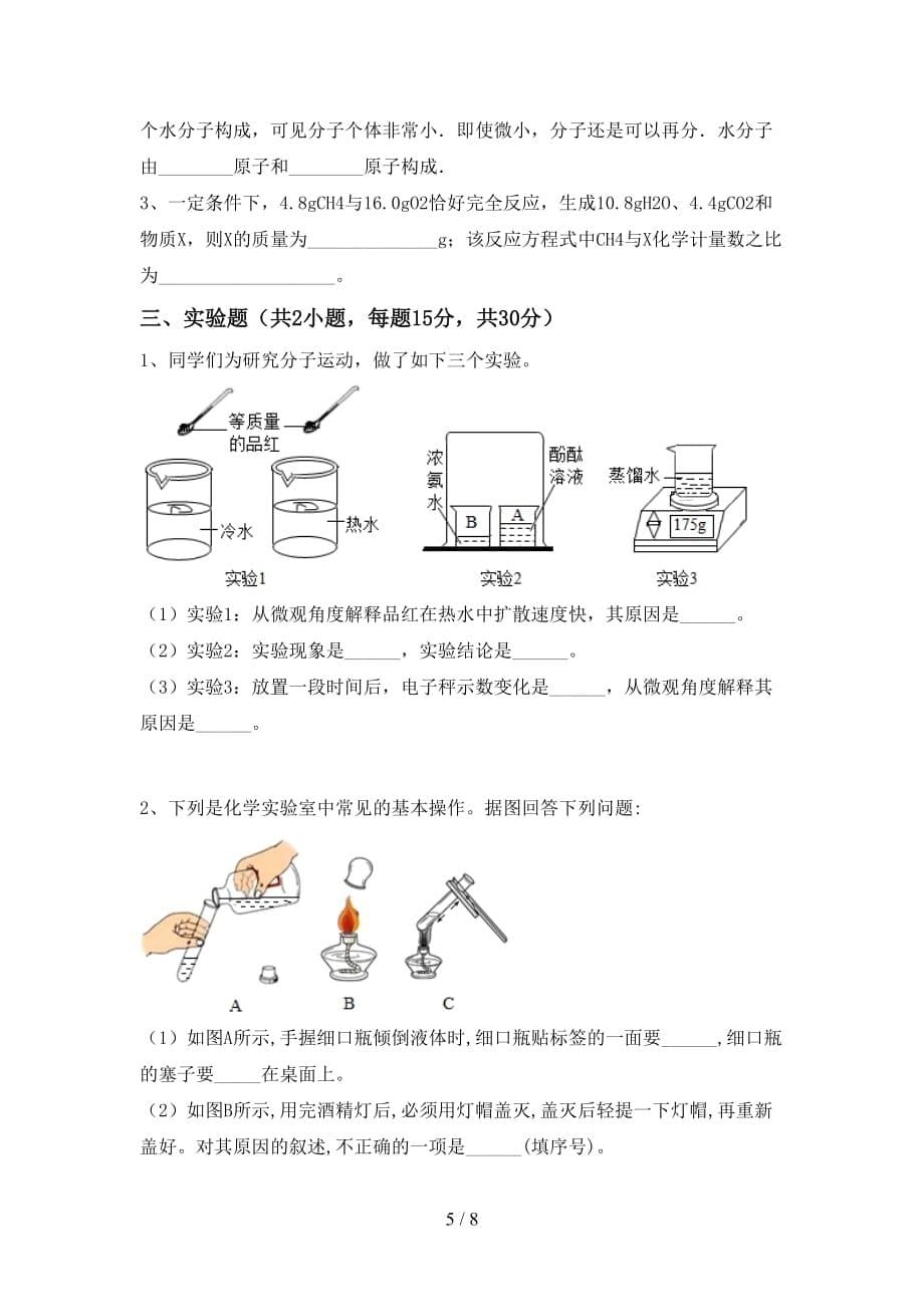 沪教版八年级化学下册月考试卷（新版）_第5页