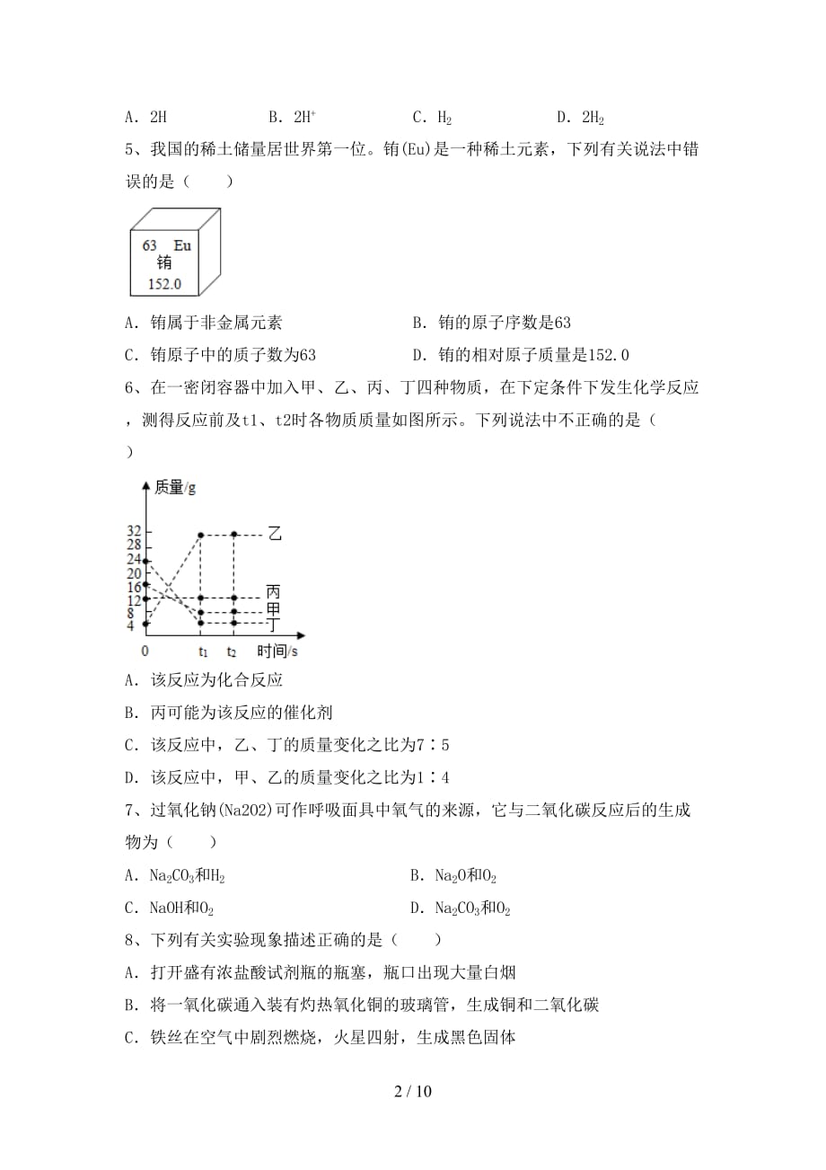 湘教版九年级化学下册月考试卷（完美版）_第2页