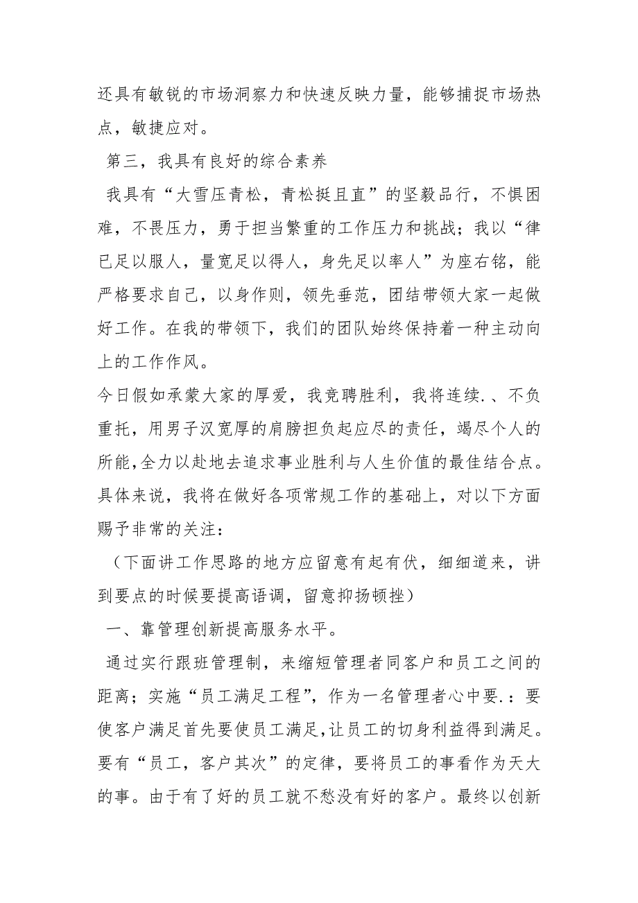 202__年移动公司部门经理竞争上岗演讲稿_第2页