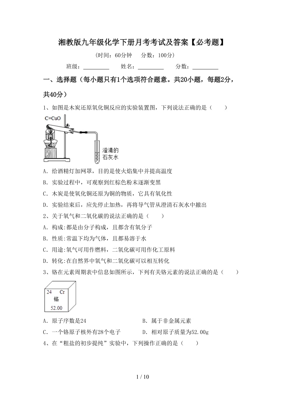 湘教版九年级化学下册月考考试及答案【必考题】_第1页