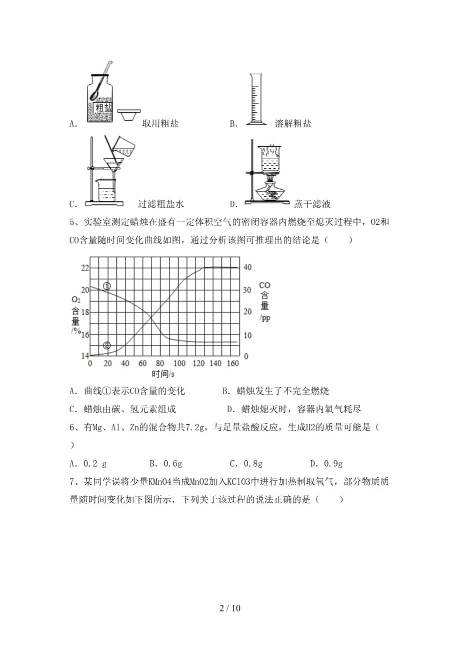 湘教版九年级化学下册月考考试及答案【必考题】_第2页