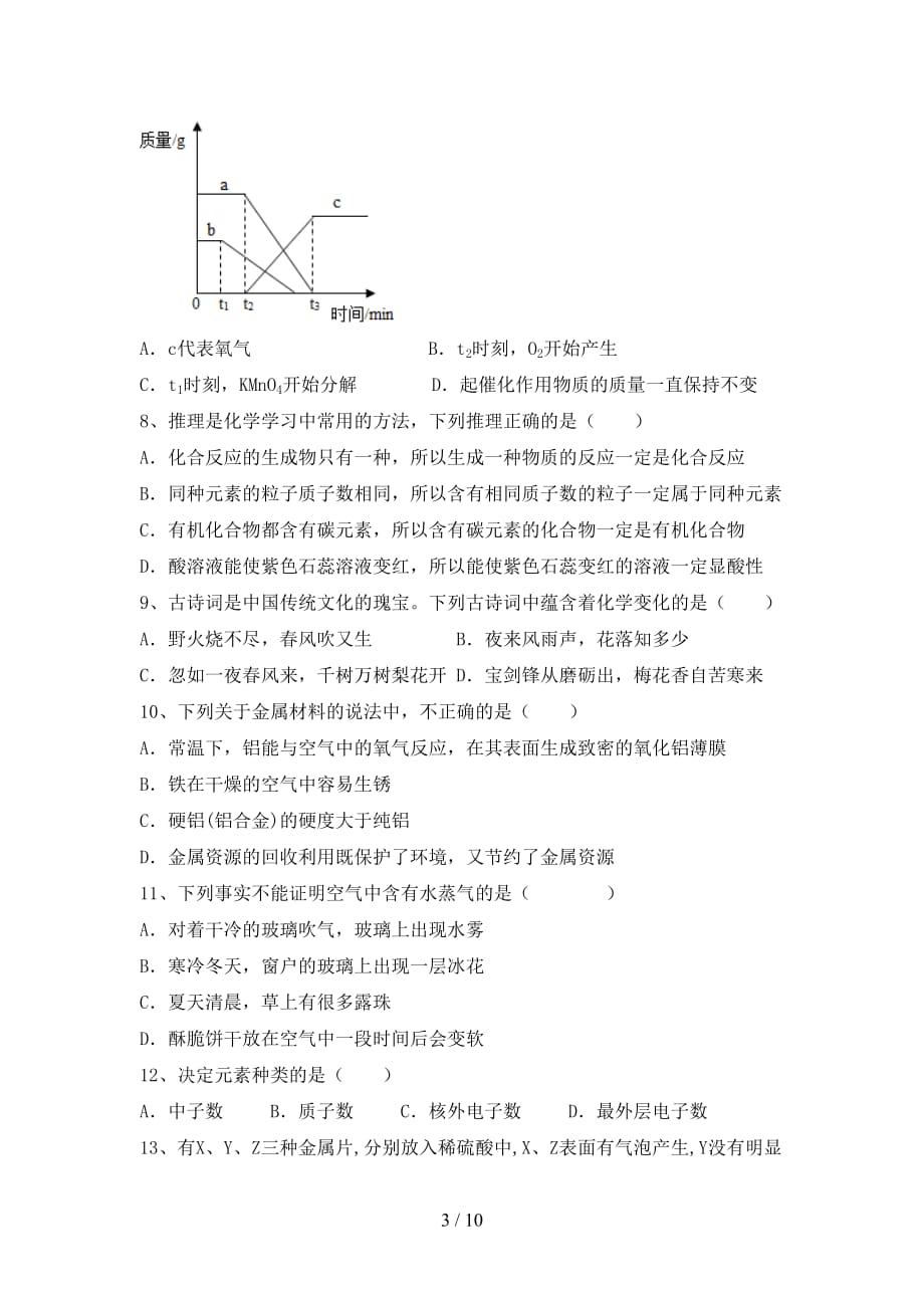 湘教版九年级化学下册月考考试及答案【必考题】_第3页