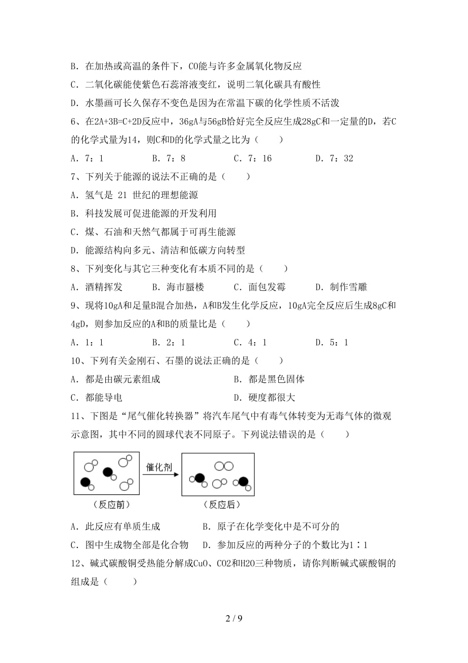 鲁教版八年级化学下册月考考试题及答案【审定版】_第2页