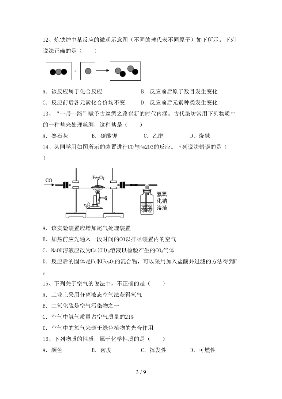 湘教版九年级化学下册月考考试卷（A4版）_第3页