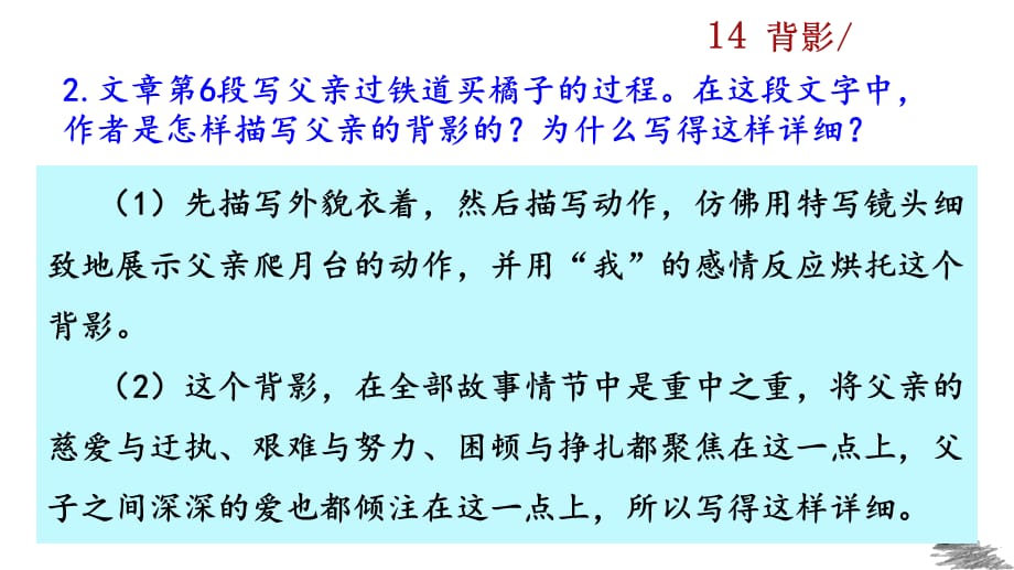 2021年秋人教版八年级上册语文教学课件 14 背影_第5页