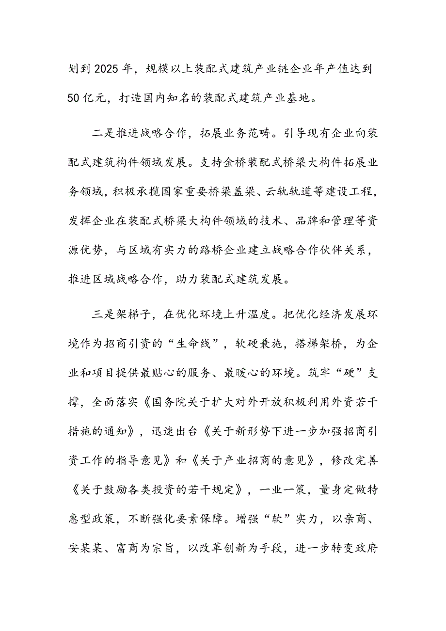 全县招商引资工作推进会议表态发言（装配式建筑）_第2页